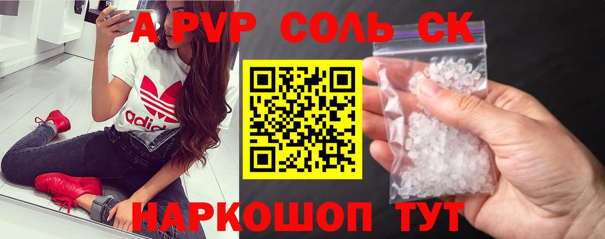Альфа ПВП СК  наркотики  Вход с VPN  Alpha-PVP VHQ  Ковров  Alpha-PVP Crystall 