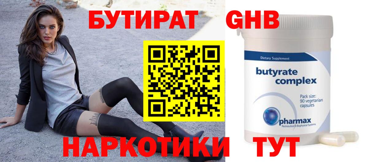 БУТИРАТ 99% Ковров