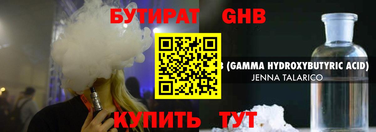 БУТИРАТ  Вход с VPN  Ковров  БУТИРАТ GHB 