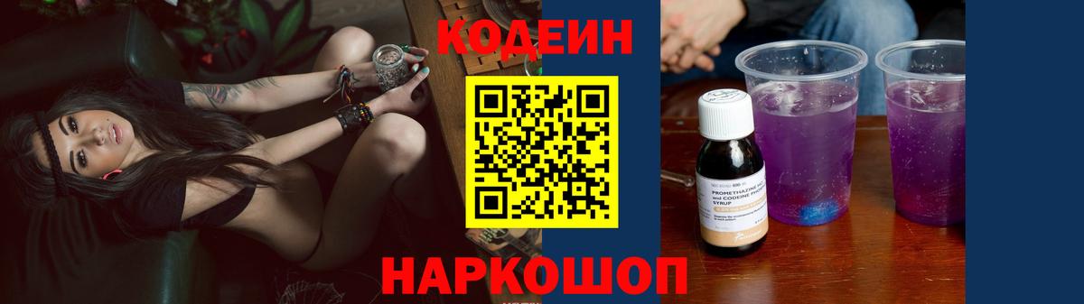 Кодеиновый сироп Lean напиток Lean (лин) Ковров