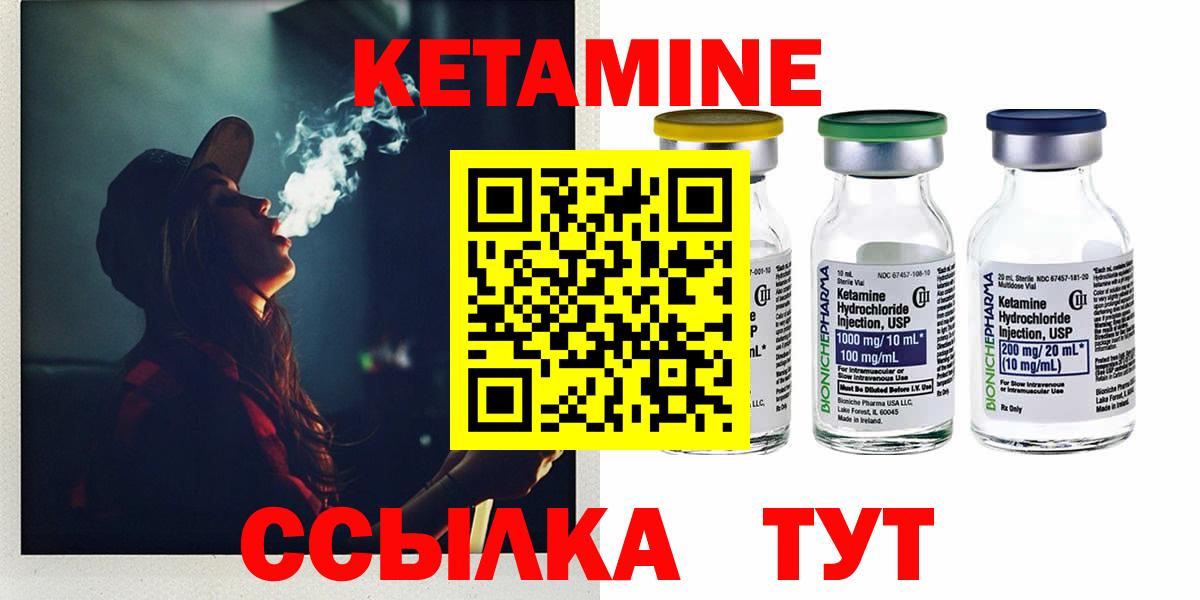 Кетамин ketamine Ковров