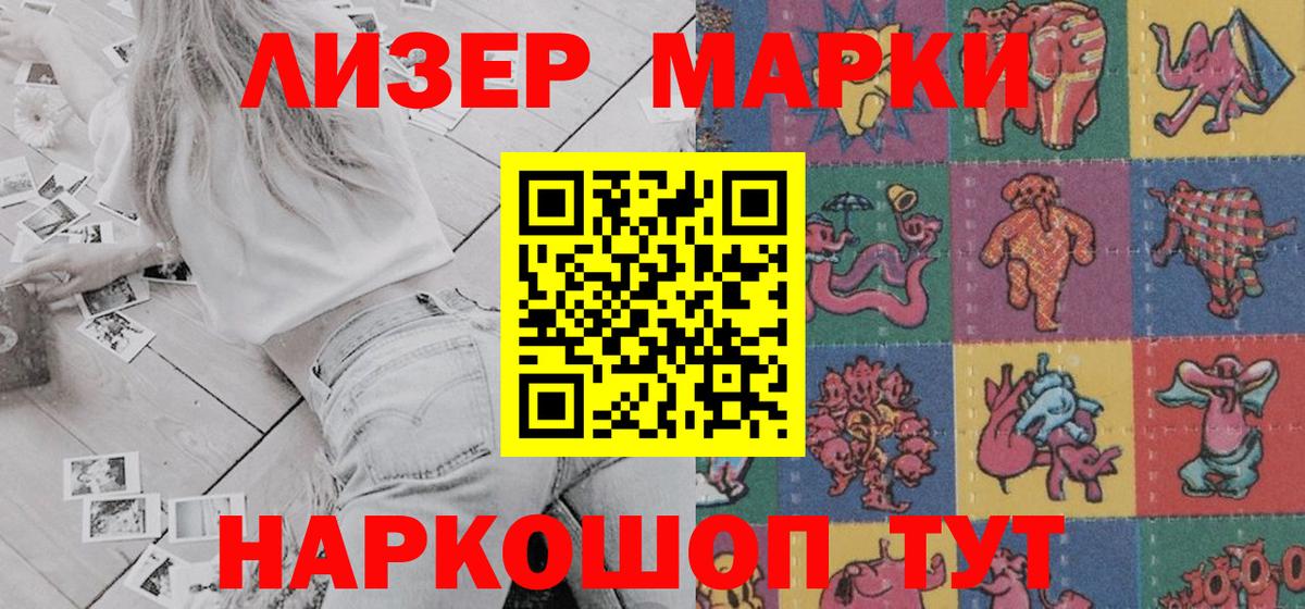 Марки 25I-NBOMe 1,8мг Ковров